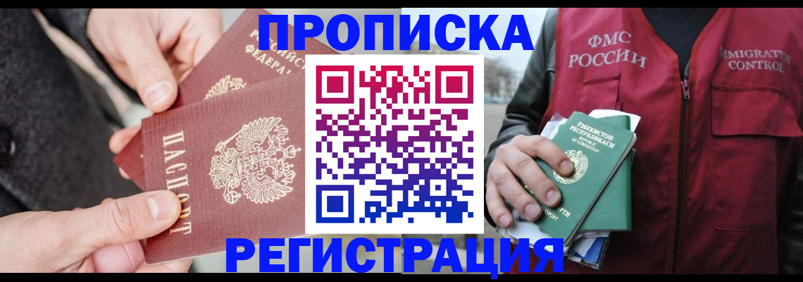 временная регистрация недорого в Кувшиново