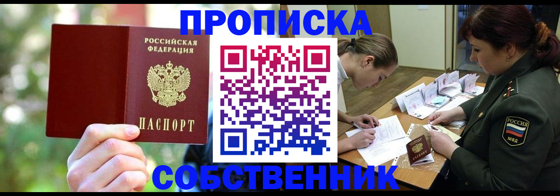пропишу в квартире в Кувшиново